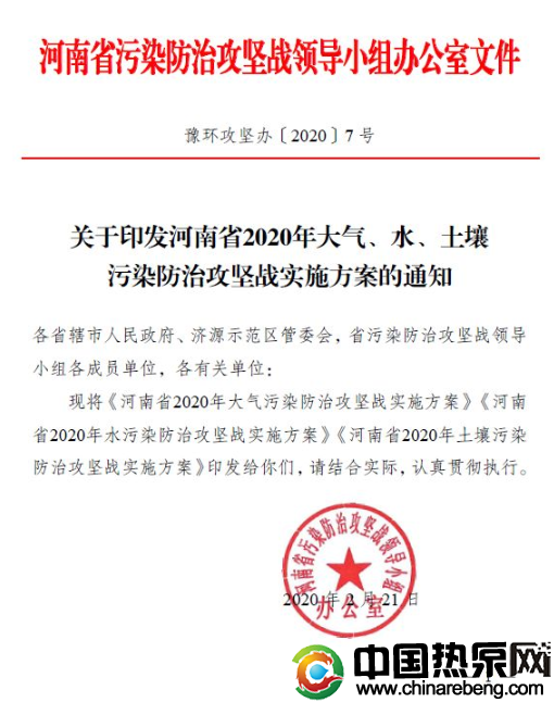 河南?。?020 年完成“雙替代”100 萬戶，積極推廣空氣源熱泵